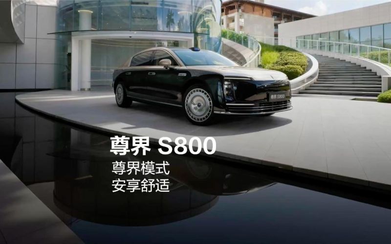 尊界S800 ｜尊界模式 安享舒适